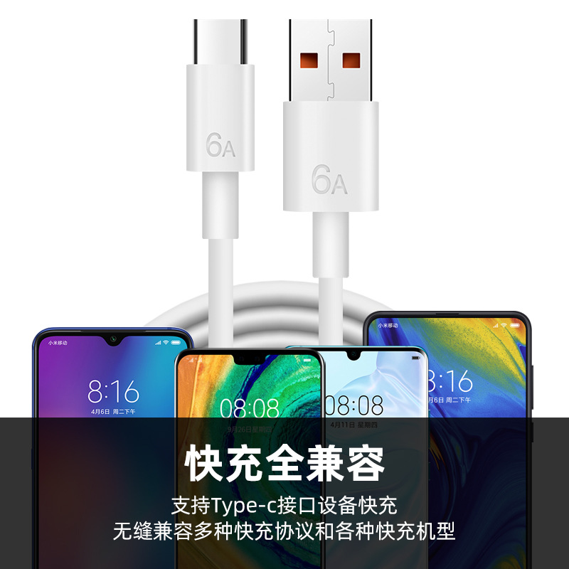 6A超級(jí)快充數(shù)據(jù)線