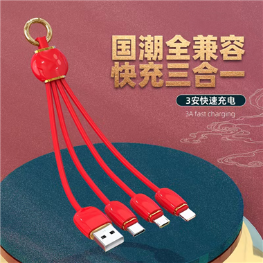 鑰匙扣一拖三硅膠數(shù)據(jù)線(xiàn)